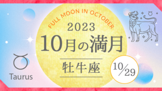 未来からの招待状が届く満月~まゆちんせんせいBLOG